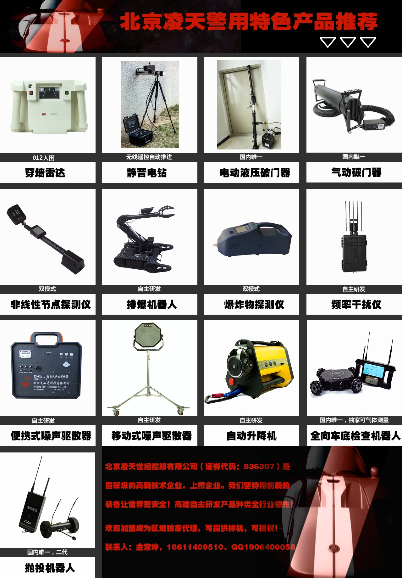 【頭條】北京凌天邀您共赴北京警博會(huì)、上海警博會(huì)、西安警博會(huì)、內(nèi)蒙警博會(huì)