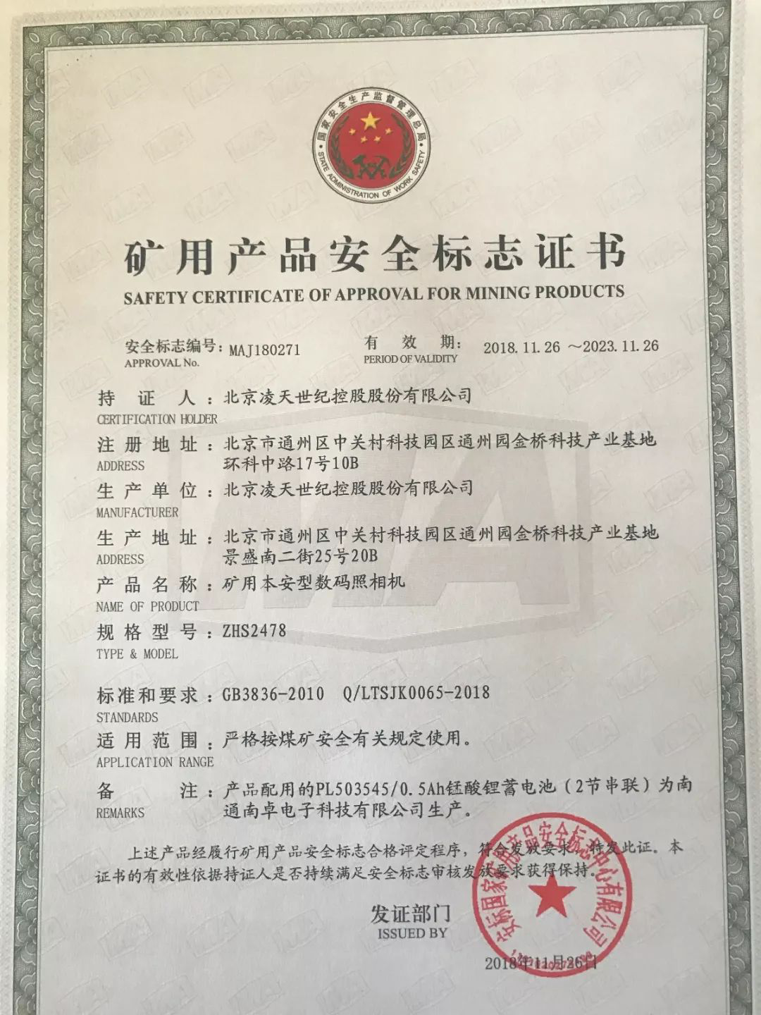 北京凌天新款防爆照相機取得煤安認證