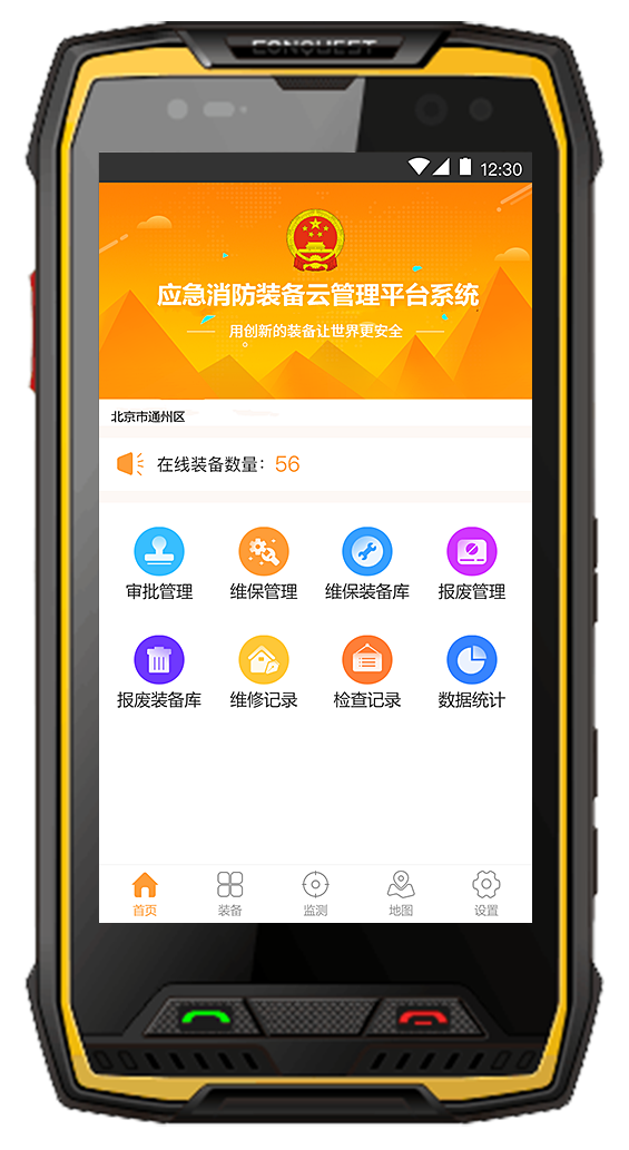 消防機(jī)器人應(yīng)急救援管理平臺V2.0