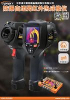 防爆自組網紅外熱成像儀