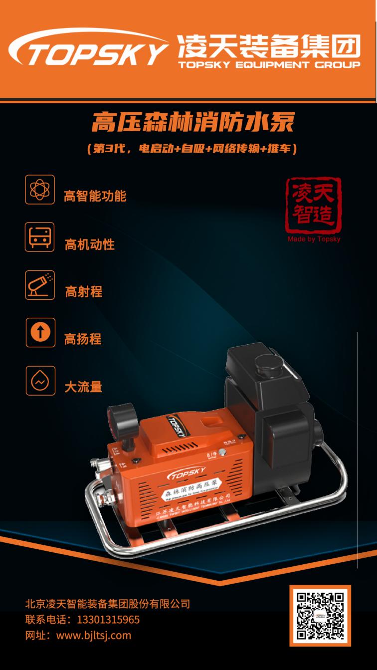 高壓森林消防泵（第3代，電啟動(dòng)+自吸+網(wǎng)絡(luò)傳輸+推車(chē)）(1).jpg